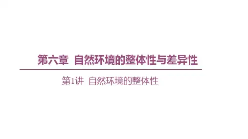 2023届高三地理一轮复习 6-1-1植被和土壤