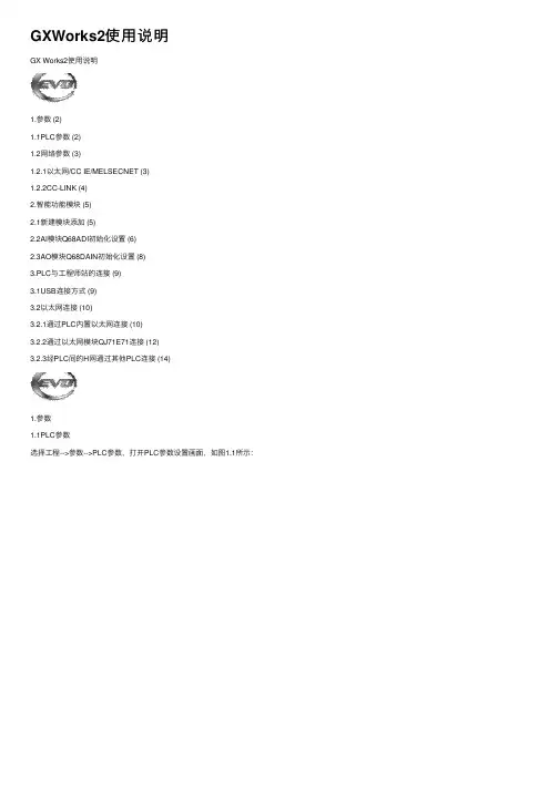 GXWorks2使用说明