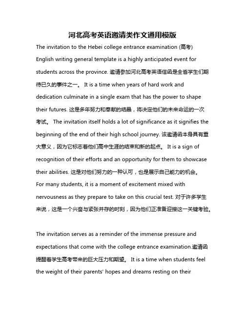 河北高考英语邀请类作文通用模版