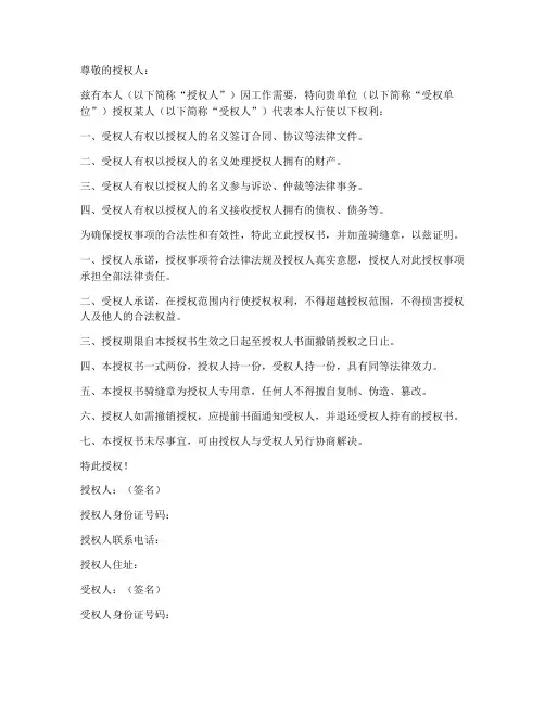 授权书骑缝章