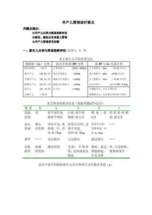 早产儿管理诊疗要点