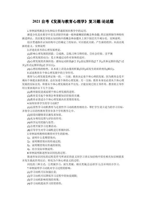 2021自考《发展与教育心理学》复习题-论述题