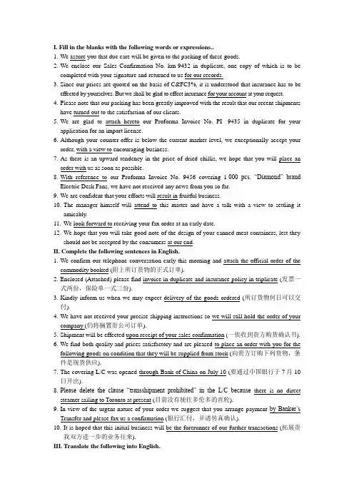 实用外贸英语函电(第二版)PPT练习答案AN (8)