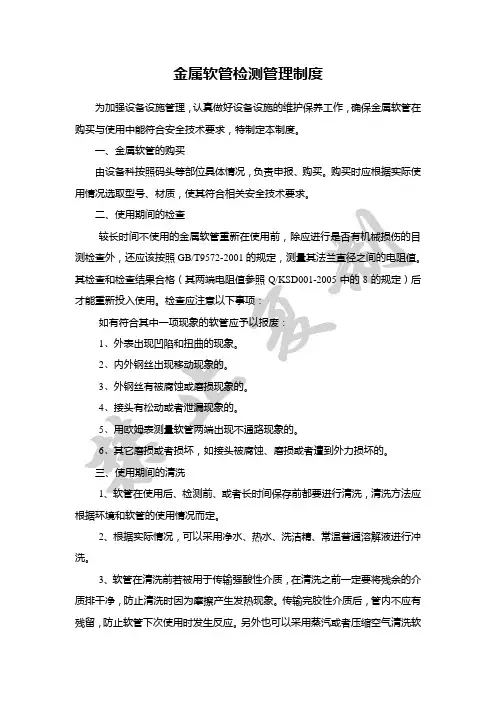 金属软管检测管理规范