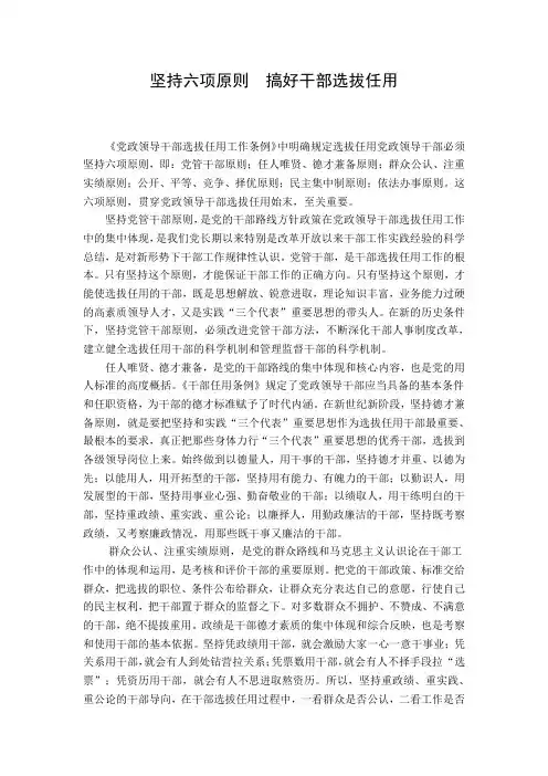 坚持六项原则  搞好干部选拔任用