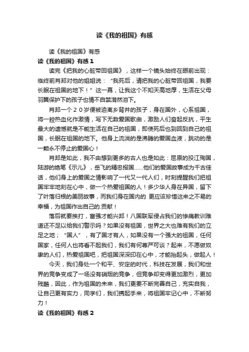 读《我的祖国》有感