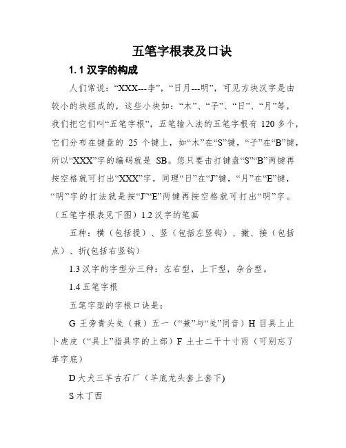 五笔字根表及口诀