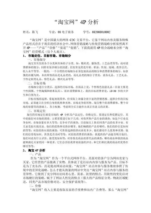 淘宝网4p分析