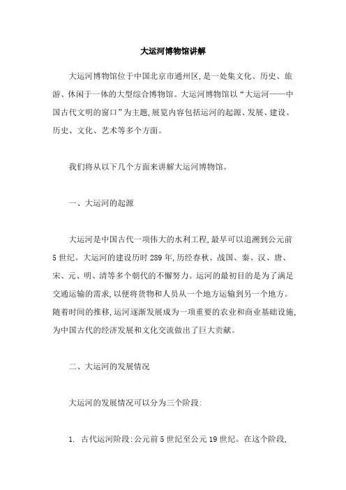 大运河博物馆讲解