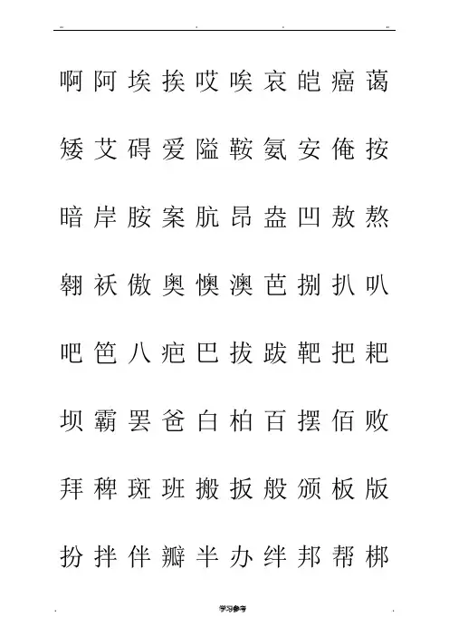 钢笔字帖楷体常用汉字2500个(米字格实笔画)