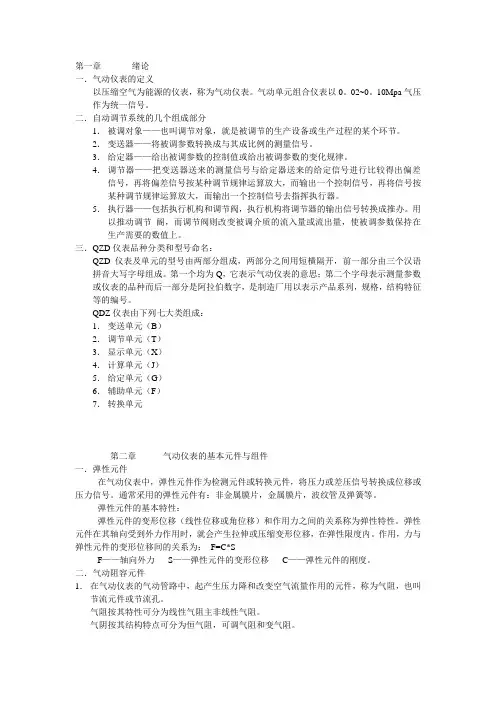 气动仪表