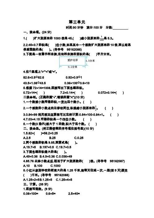北师大版四年级下册数学第三单元《小数乘法》测试题 (含答案)