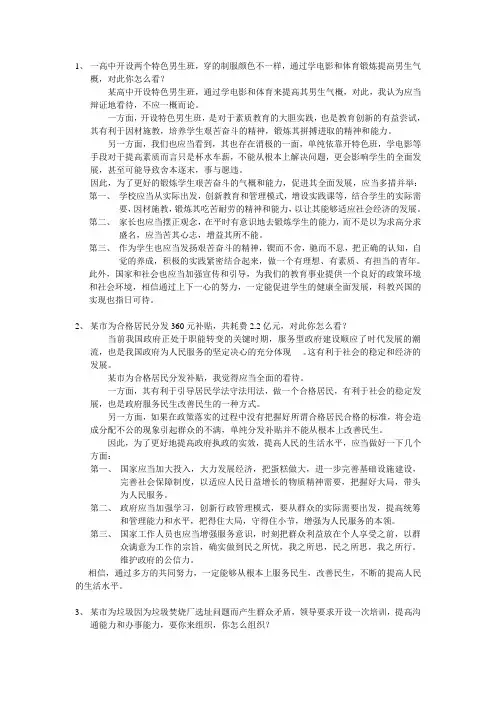 2014年6月8日福建省公务员面试题