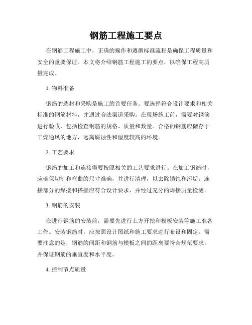 钢筋工程施工要点