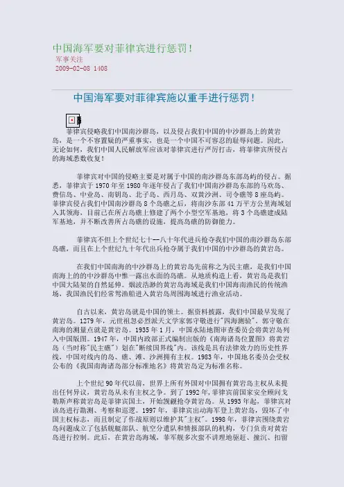 中国海军要对菲律宾进行惩罚!