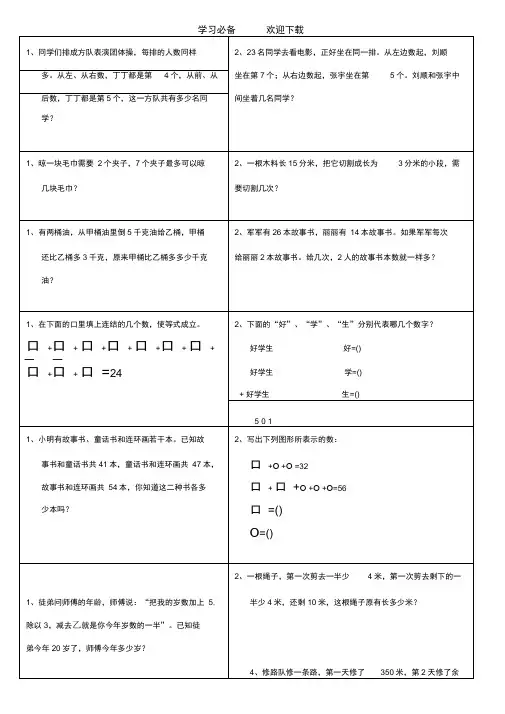 小学二年级经典奥数题