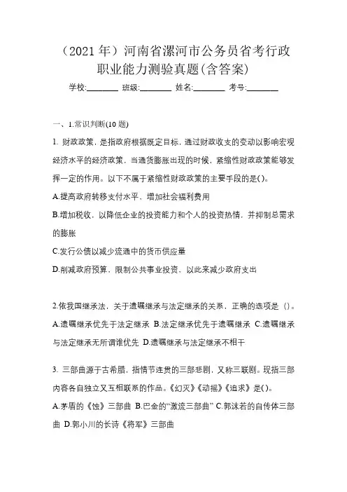 (2021年)河南省漯河市公务员省考行政职业能力测验真题(含答案)