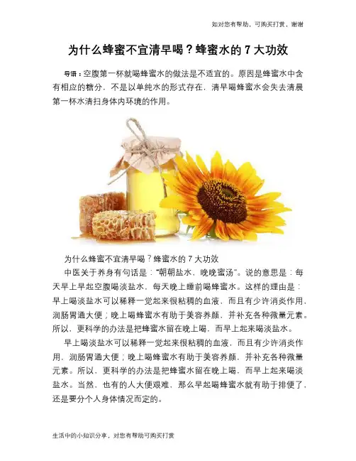 为什么蜂蜜不宜清早喝？蜂蜜水的7大功效