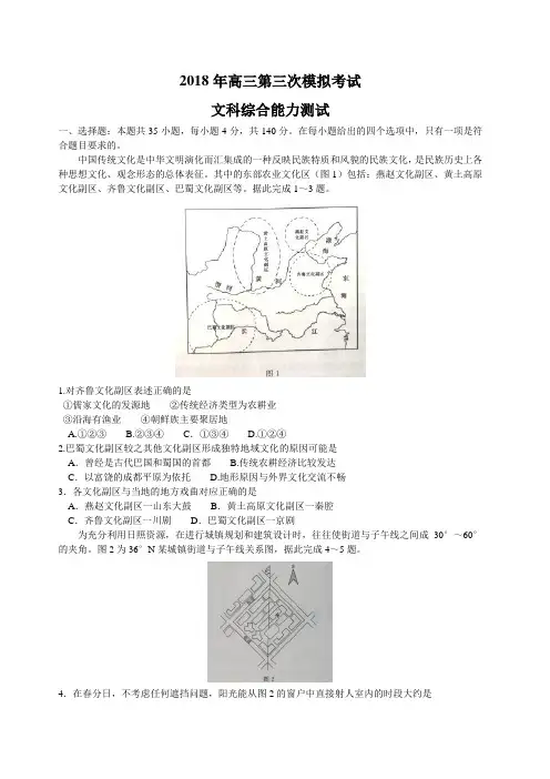 2018届高三第三次模拟考试文综地理试题含答案