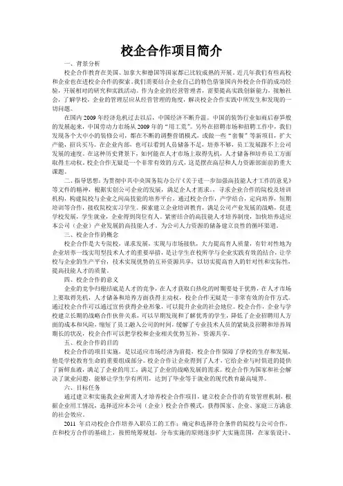 校企合作项目简介
