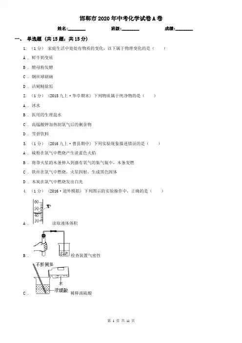 邯郸市2020年中考化学试卷A卷