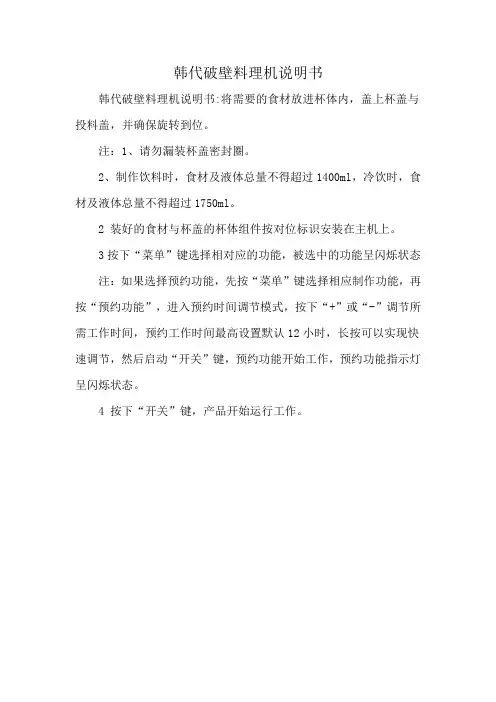 韩代破壁料理机说明书