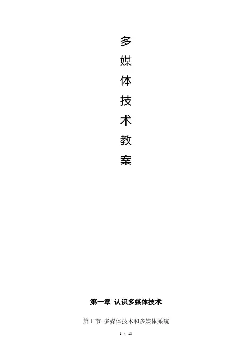 多媒体技术教案