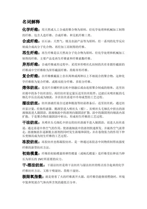 化纤工艺学名词解释