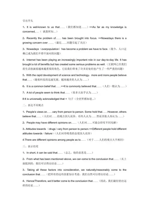 英语四级作文万能模板 2