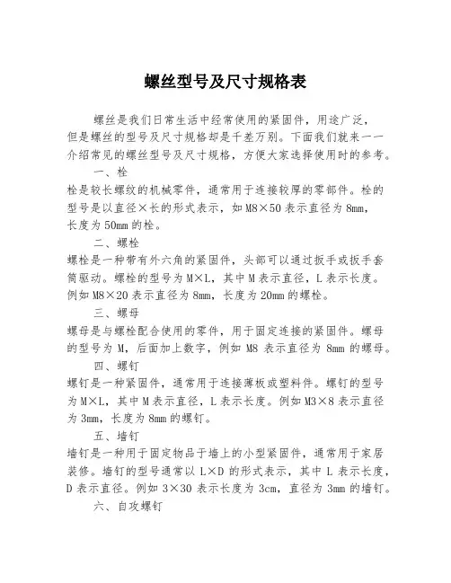 螺丝型号及尺寸规格表