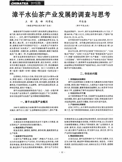 漳平水仙茶产业发展的调查与思考