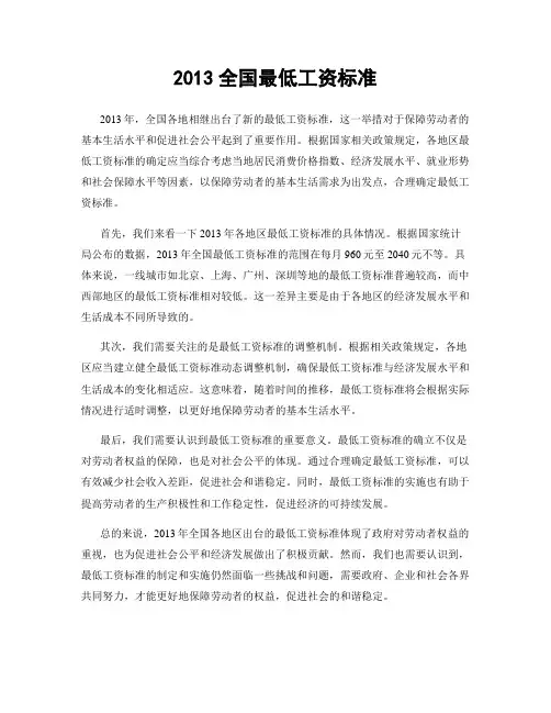 2013全国最低工资标准
