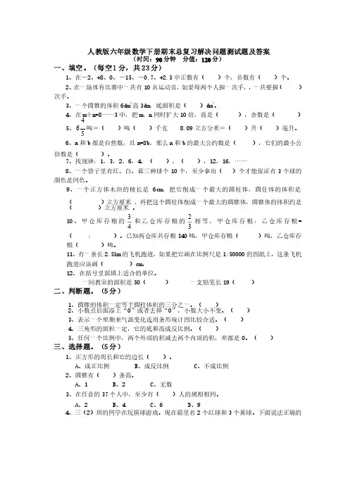 六年级数学下册期末总复习解决问题测试题及答案
