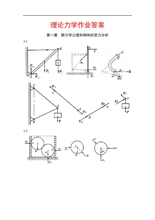 【推荐】理论力学(哈工大版)课后的习题答案.doc