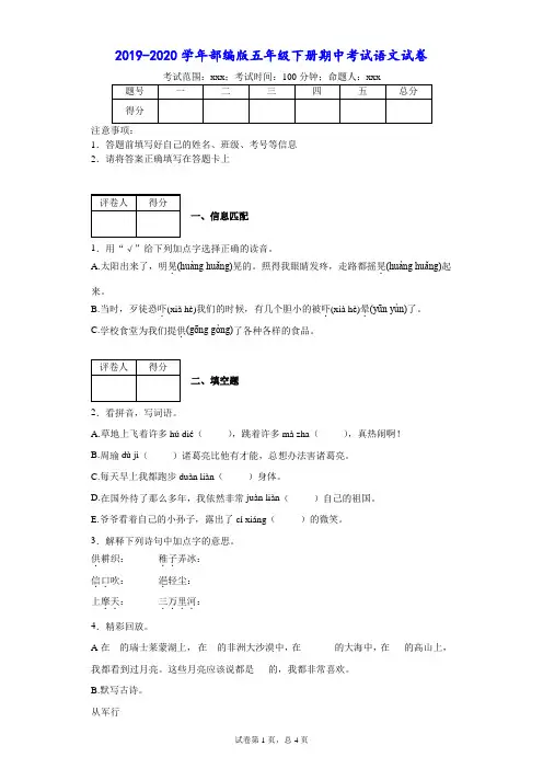2019-2020学年部编版五年级下册期中考试语文试卷--附答案