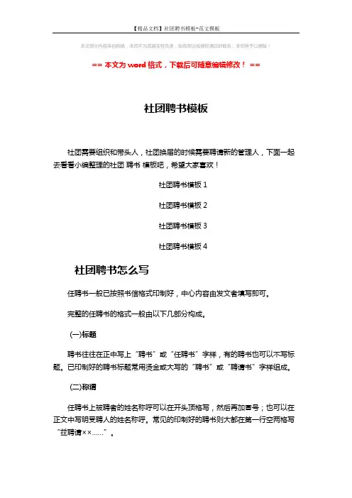 【精品文档】社团聘书模板-范文模板 (2页)
