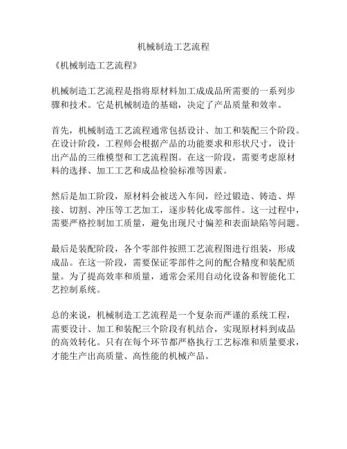 机械制造工艺流程
