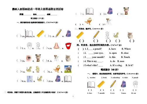 最新人教版新起点一年级上册英语期末测试卷