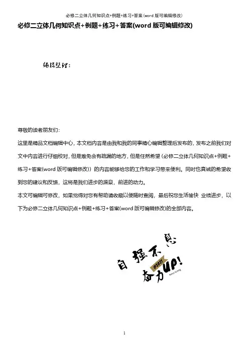 必修二立体几何知识点+例题+练习+答案