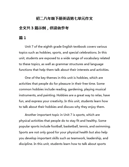 初二八年级下册英语第七单元作文