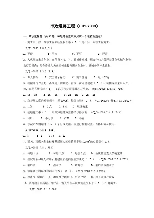 市政质检员市政道路工程