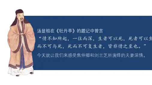 2《孔雀东南飞并序》课件(共78张PPT)统编版高中语文选择性必修下册