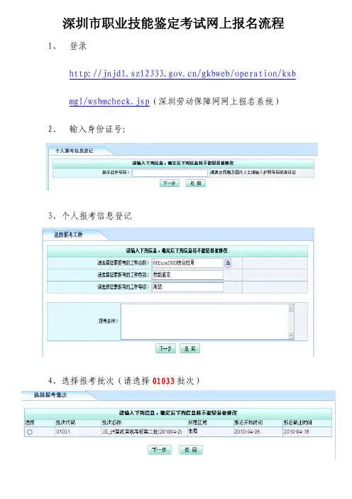 深圳市职业技能鉴定考试网上报名流程