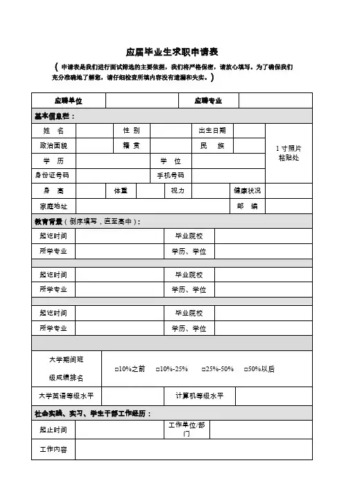 应届毕业生求职申请表