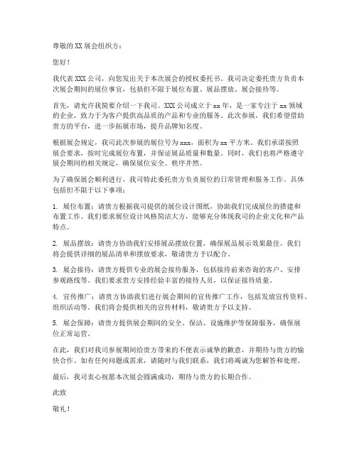 展位授权委托书