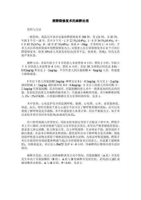 唇腭裂修复术的麻醉处理