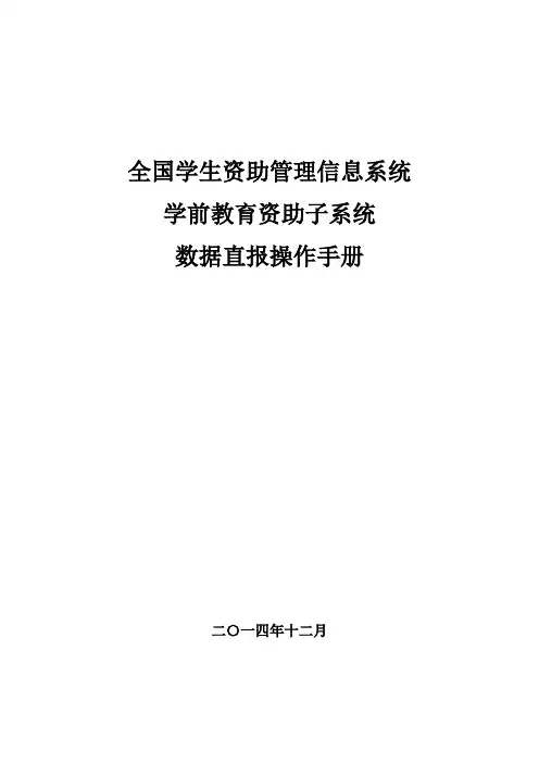 全国学生资助管理信息系统操作手册【精选文档】