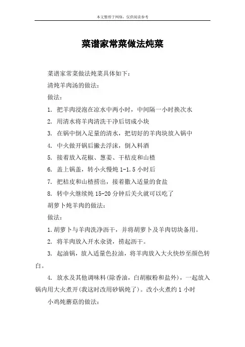 菜谱家常菜做法炖菜