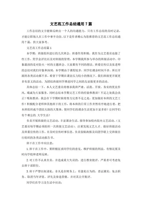 文艺范工作总结通用7篇