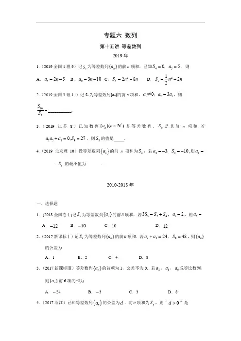 理科数学2010-2019高考真题分类训练专题六数列(47页吐血汇总,含习题,答案,讲解)